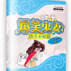爆笑鬼妻：冷王不好惹