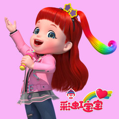 彩虹宝宝广播剧 第一、二季
