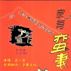我的野蛮妻子