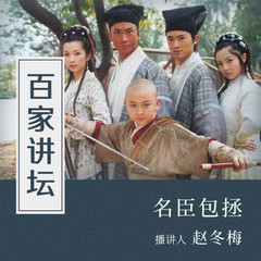 名臣包拯