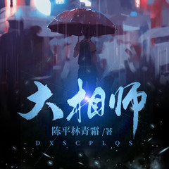 大相师