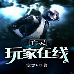 亡灵玩家在线