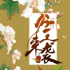 谷王来袭