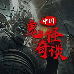 民间传说