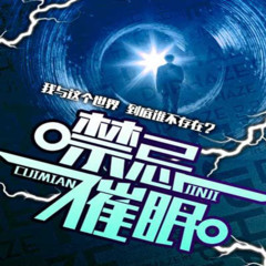 《禁忌催眠》异能灵感微恐烧脑悬疑大剧