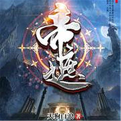 帝遮