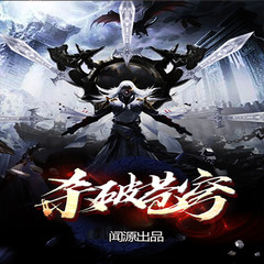 杀破苍穹