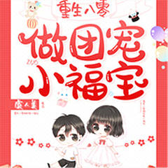 重生八零做团宠小福宝