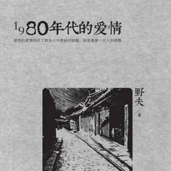 1980年代的爱情