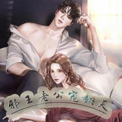邪王老公宠翻天