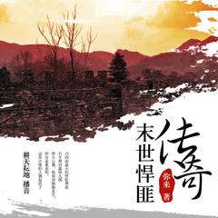 末世悍匪传奇