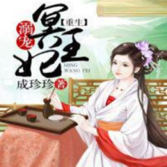 重生宠溺冥王妃 2