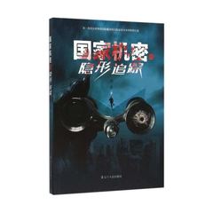 隐形追踪