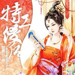 特工傻后