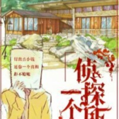 一个侦探所