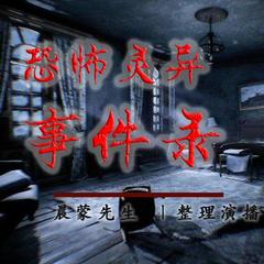 恐怖灵异故事丨胆小勿入