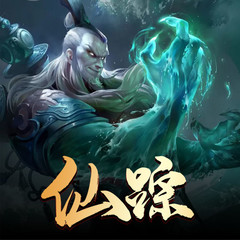 仙踪