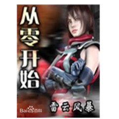 从零开始