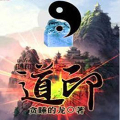 道印