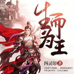 生而为王
