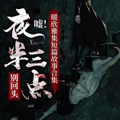 半夜三点了