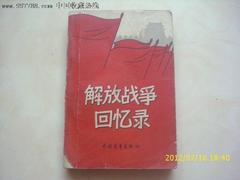 解放战争三大战役