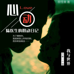心动日记