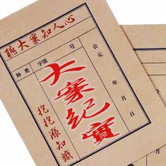 中外大案纪实
