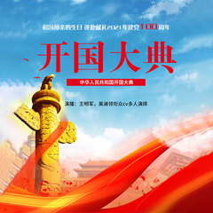 回首开国大典