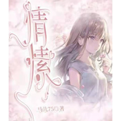 情愫