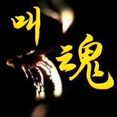 叫魂