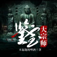 鉴宝大宗师