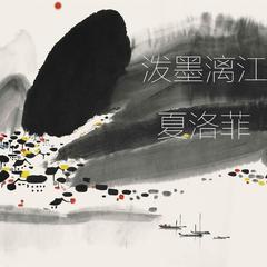 泼墨漓江简谱_美丽的漓江河简谱(2)