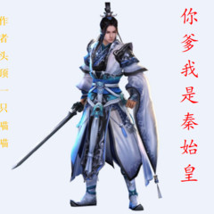 大秦：不装了，你爹我是秦始皇