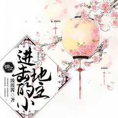 进击的小地主
