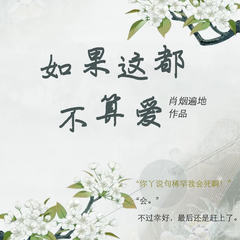 如果这都不算爱