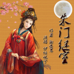 朱门继室