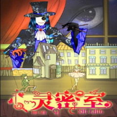 《心灵密室》