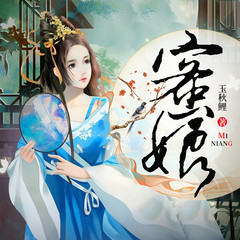 蜜娘
