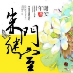 朱门继室