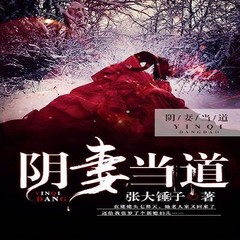 娇妻当道