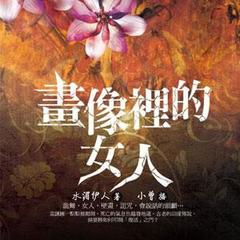 画像里的女人