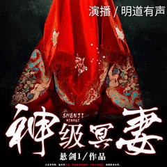 神级冥妻