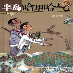 半岛哈里哈气