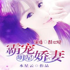霸宠明星娇妻