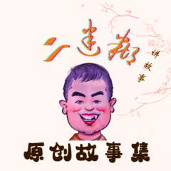 原创故事集