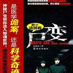尸变