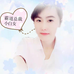 霸道总裁小白女