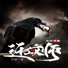 迁坟师