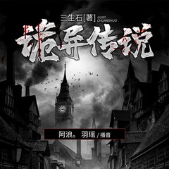 诡异传说